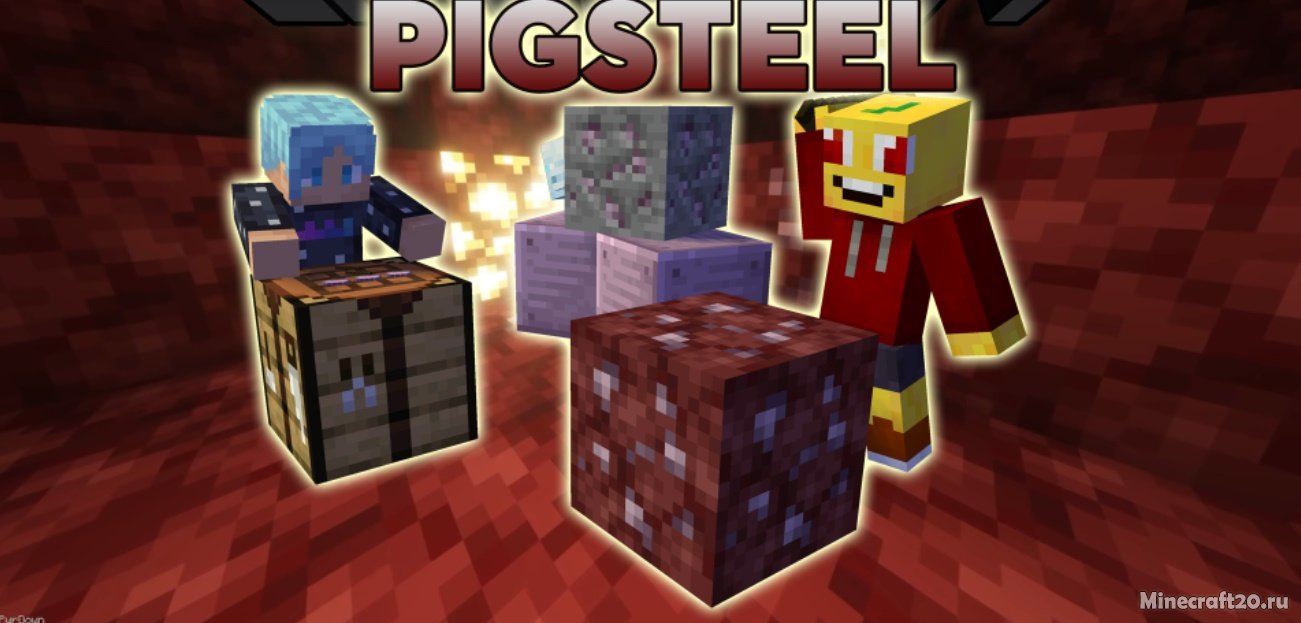 Мод Pigsteel 1.20.6/1.19.4 (Адский вариант железа) | 4-05-2024, 21:02 - Моды для Minecraft / Fabric / Руды / 1.20.6 / 1.19.4 / 1.19.3 / 1.19.2 / 1.19.1 / 1.19 / 1.18.2 / 1.18.1 / 1.17.1 / 1.16.5