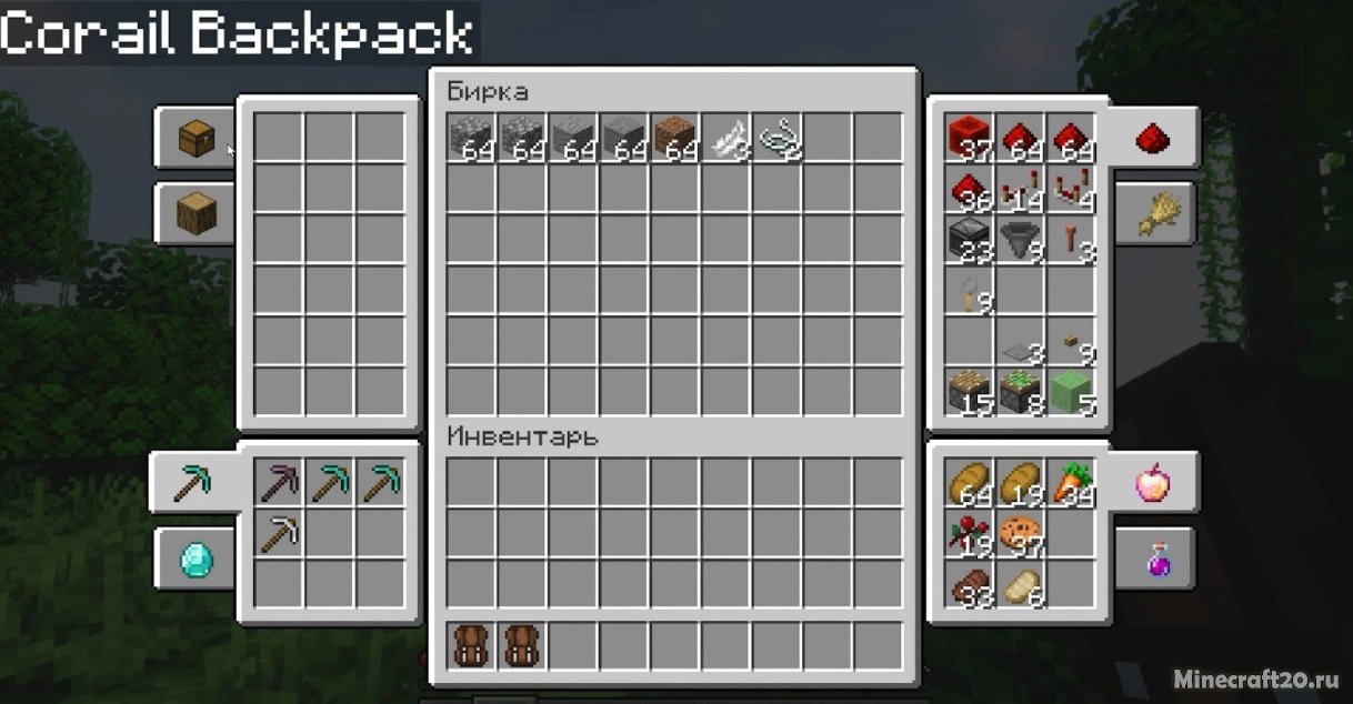 Мод Corail Backpack 1.20.1/1.19.4 (Туристический рюкзак) | 29-06-2023, 12:39 - Моды для Minecraft / Сундуки и рюкзаки / 1.20 / 1.19.4 / 1.19.3 / 1.19.2 / 1.19.1 / 1.19 / 1.18.2 / 1.18.1 / 1.17.1 / 1.16.5