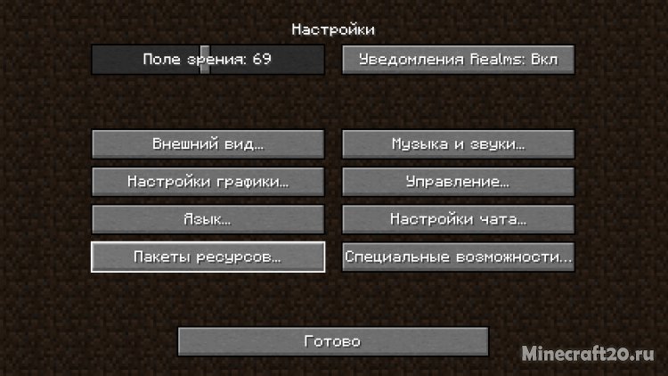 Как установить текстуры (ресурспак) на Майнкрафт — полный гайд для новичков | Сегодня, 13:51 - Майнкрафт вики