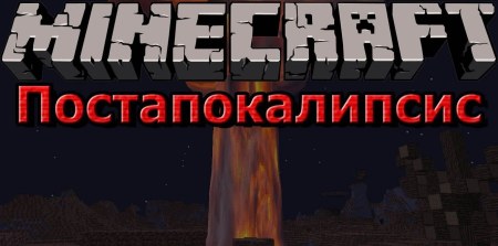 Apocalypse - Постапокалиптическая сборка