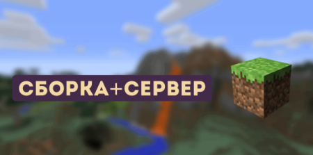 Comfortable Assembly 1.10.2 (разнообразие без излишеств)