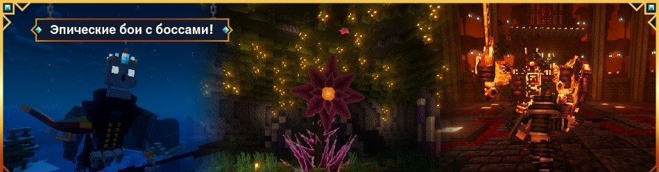 Create Chronicles: Bosses and Beyond - Баланс с системой прогресса 1.20.1 | Вчера, 22:11 - Сборки с модами / Для слабых ПК / Индустриальные / 1.20.x