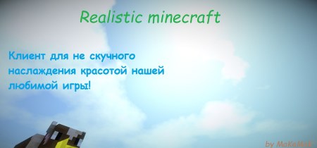 Сборка 1.7.10 (Красивая и реалистичная игра с 44 модами)