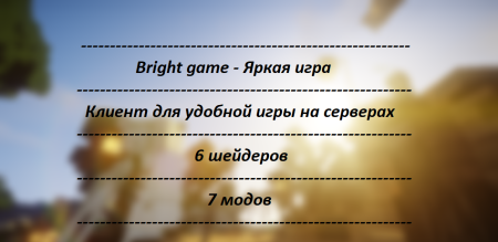 Сборка Bright game 1.12.2 (красочная сборка для серверов)