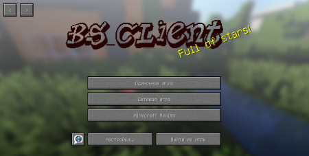 Сборка BS_Client 1.7.10 (Техно RPG)