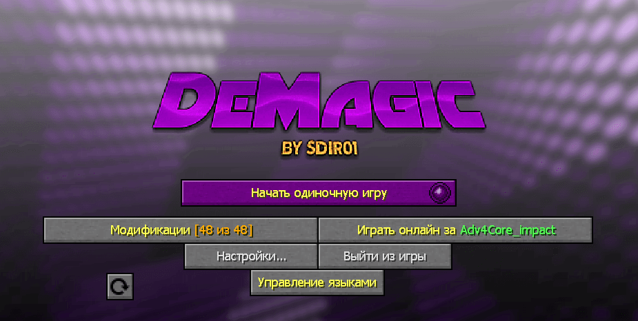 Сборка DeMagic 1.7.10 (магия, приключения, новые измерения) | 27-05-2026, 15:45 - Сборки с модами / 1.7.x / Индустриальные