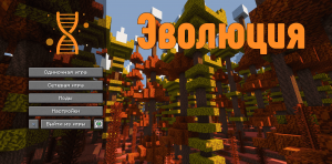 Сборка Evolution Upgrade 1.16.5 (техно-рпг) | 29-05-2026, 14:19 - Сборки с модами / Индустриальные / 1.16.x