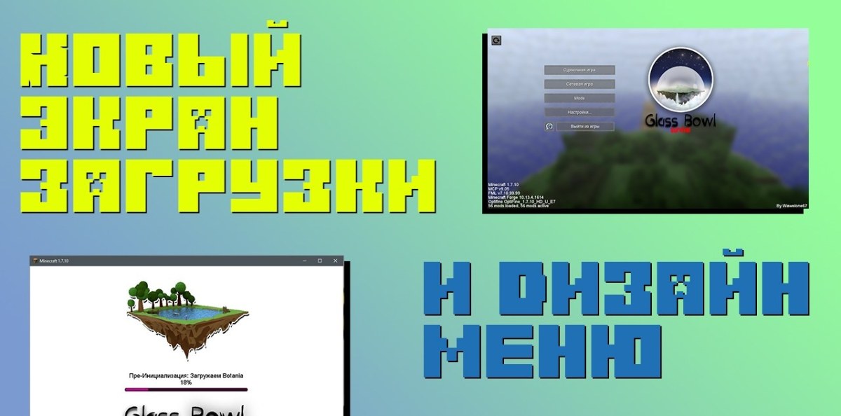 Сборка Glass Bowl(survival) 1.7.10 (выживание в стеклянных шарах) | 28-05-2026, 16:49 - Сборки с модами / 1.7.x / Для слабых ПК / Индустриальные