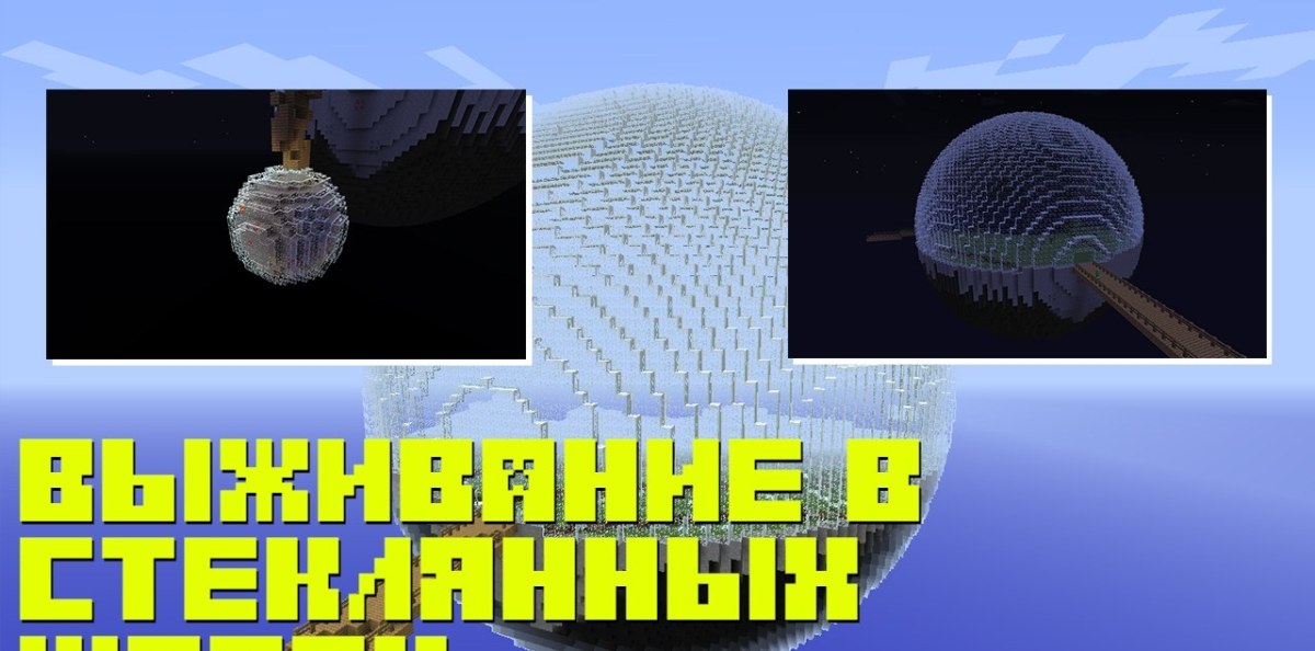 Сборка Glass Bowl(survival) 1.7.10 (выживание в стеклянных шарах) | 28-05-2026, 16:49 - Сборки с модами / 1.7.x / Для слабых ПК / Индустриальные