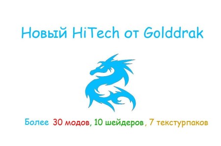 Сборка HiTech 1.7.10 (техническая сборка с модами)