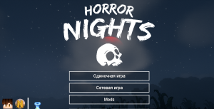 Сборка Horror Nights 1.12.2 (хардкорная хоррор сборка) | 29-05-2026, 12:17 - Сборки с модами / 1.12.x / Для слабых ПК / Индустриальные / Апокалипсис