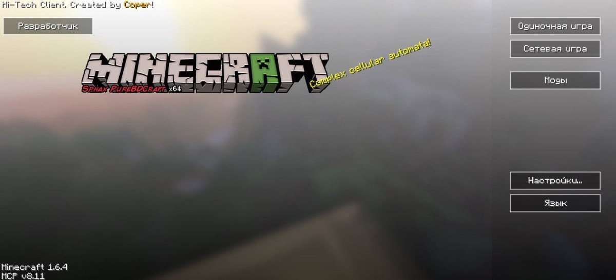 Сборка Лучший Hi-Tech Клиент by Coper V26.1 (техническая сборка с IC2, BuildCraft, AE2) | 27-05-2026, 16:07 - Сборки с модами / Готовые сервера / 1.7.x / Для слабых ПК / Индустриальные