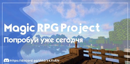 Сборка Magic RPG Project 1.16.5 (магическая сборка модов и квестов)