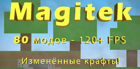 Сборка Magitek 1.12.2 (магическая сборка с элементами индустрии)