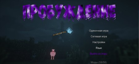Сборка Пробуждение от Лололошки 1.7.10 (магия, индастриал, RPG)