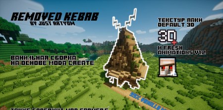 Сборка Removed Kebab 1.16.5 (ванильная с модами)