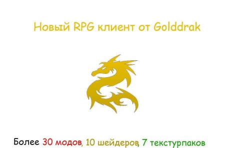 Сборка RPG client 1.7.10 (RPG-клиент с модами)