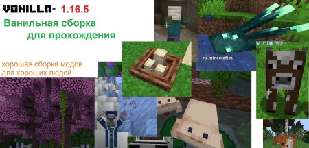 Сборка Survival+ - Расширенная ванилла 1.16.5