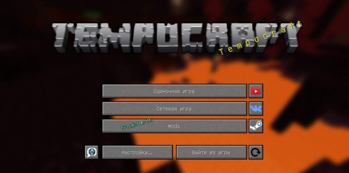 Сборка Tempocraft: reloaded 1.7.10 (техно-магическая сборка с 130+ модами) | 28-05-2026, 16:40 - Сборки с модами / 1.7.x / Для слабых ПК / Индустриальные