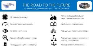 Сборка The Road to the Future 1.12.2 (футуристическая технологическая сборка) | 29-05-2026, 12:25 - Сборки с модами / 1.12.x / Индустриальные