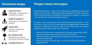 Сборка The Road to the Future 1.12.2 (футуристическая технологическая сборка) | 29-05-2026, 12:25 - Сборки с модами / 1.12.x / Индустриальные