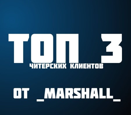 Сборка ТОП 3 Читерских клиентов 1.8 (хаки для PvP)