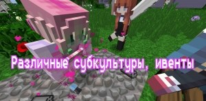 Сборка Tyumen City 1.9 - Живой город с квестами, работами и развлечениями | 29-05-2026, 20:56 - Сборки с модами / 1.9.x / 1.12.x