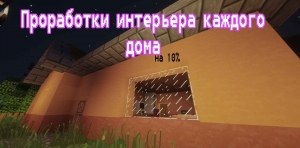 Сборка Tyumen City 1.9 - Живой город с квестами, работами и развлечениями | 29-05-2026, 20:56 - Сборки с модами / 1.9.x / 1.12.x