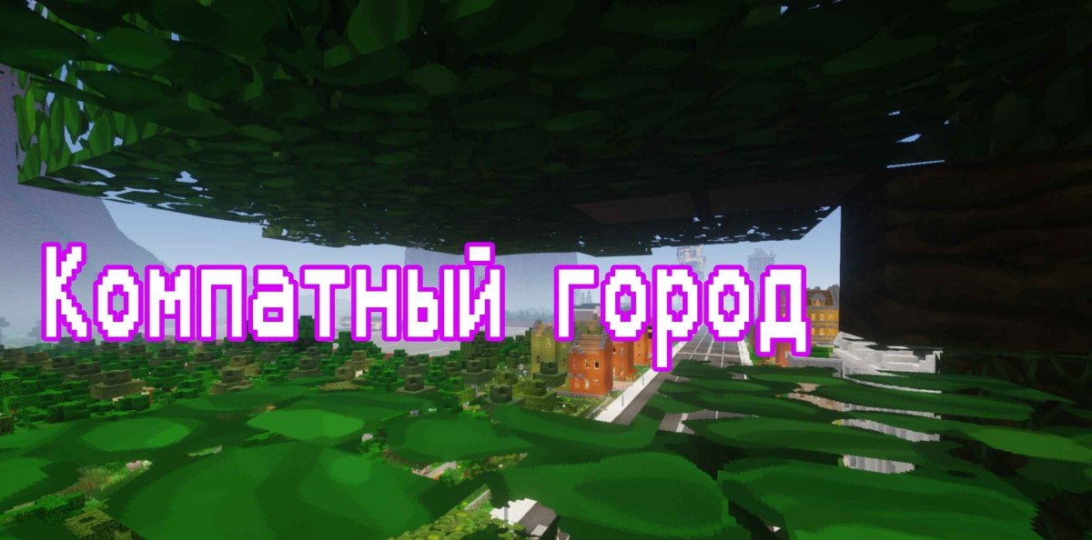 Сборка Tyumen City 1.9 - Живой город с квестами, работами и развлечениями | 29-05-2026, 20:56 - Сборки с модами / 1.9.x / 1.12.x