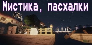 Сборка Tyumen City 1.9 - Живой город с квестами, работами и развлечениями | 29-05-2026, 20:56 - Сборки с модами / 1.9.x / 1.12.x
