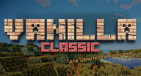 Сборка Vanilla Classic 1.12.2 (сохраняет ванильность, расширяет механики)