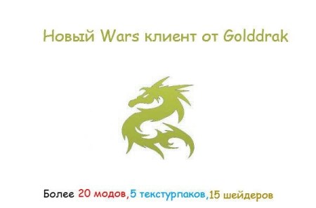 Сборка Wars 1.7.10 (военная сборка с модами)