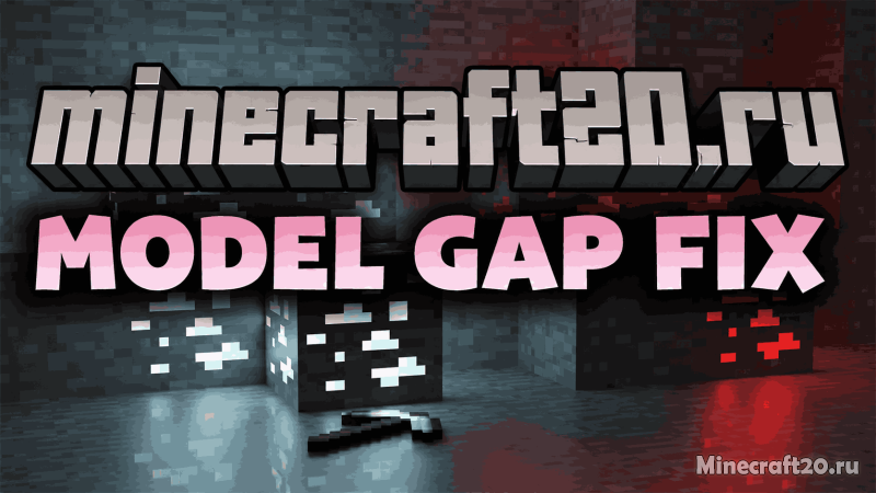 Мод Model Gap Fix 1.21.10/1.19.3 (исправление текстур, зазоры моделей)