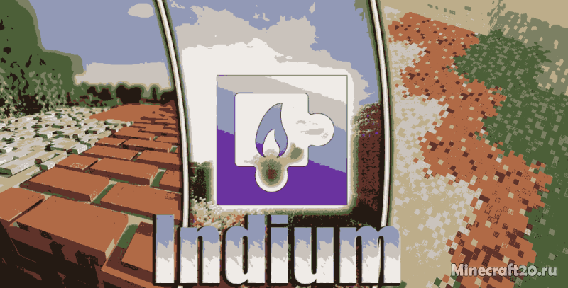 Мод Indium 1.21.1/1.19.4 (Sodium addon, Fabric Rendering)