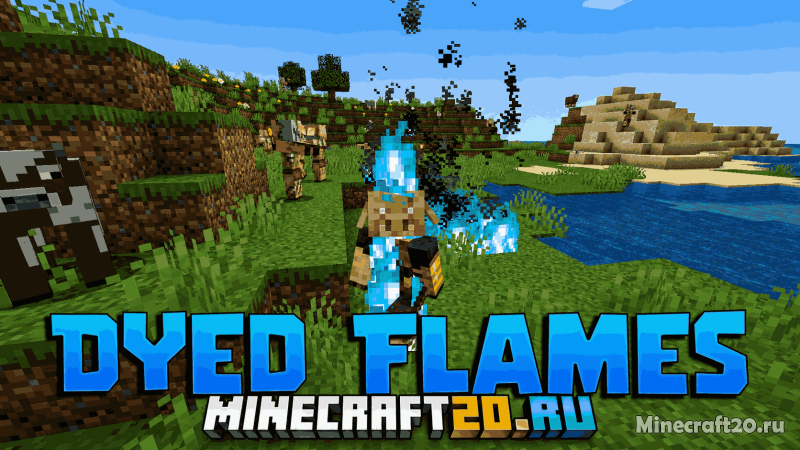 Мод Dyed Flames 26.2/1.21.11 (цветное пламя, визуальные эффекты)