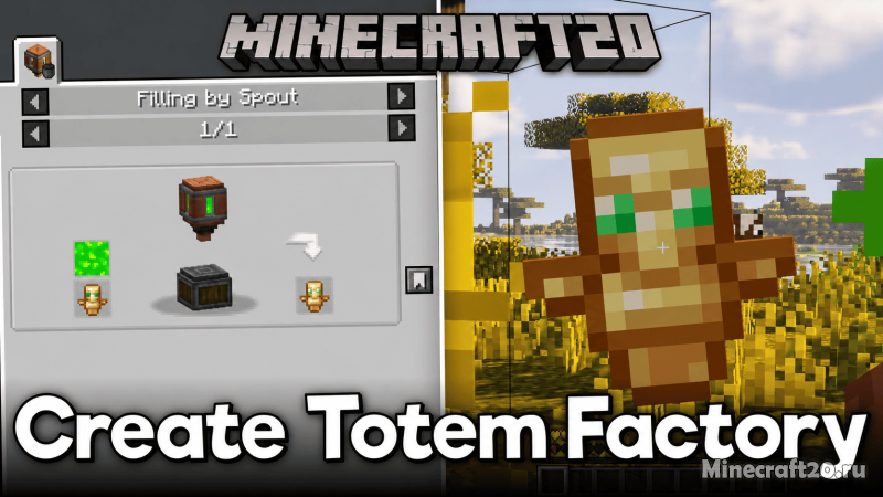 Мод Create: Totem Factory 1.21.1/1.20.1 (сложный рецепт тотема)