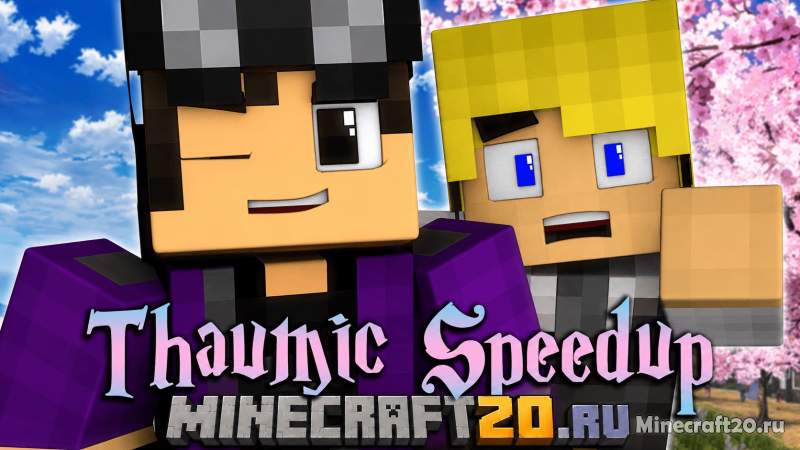 Мод Thaumic Speedup 1.12.2 (оптимизация Thaumcraft)