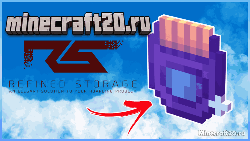 Мод RSInfinityBooster 1.21.1/1.19.2 (бесконечная дальность, Refined Storage)
