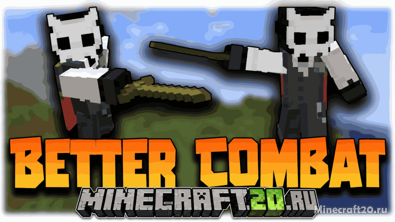 Мод Better Combat 1.21.11/1.19.4 (боевая система, анимации)