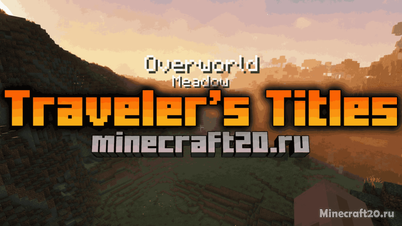 Мод Traveler's Titles 1.21.4/1.19.4 (RPG-заголовки, биомы, измерения)