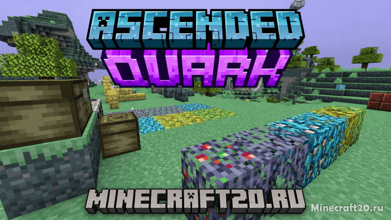 Мод Ascended Quark 1.21.1/1.19.2 (совместимость Quark и Aether)