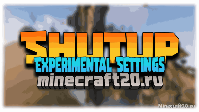 Мод Shutup Experimental Settings! 1.19.2/1.18.2 (отключение предупреждений)