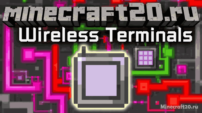 Мод Applied Energistics 2 Wireless Terminals 1.21.1/1.19.3 (беспроводные терминалы AE2)