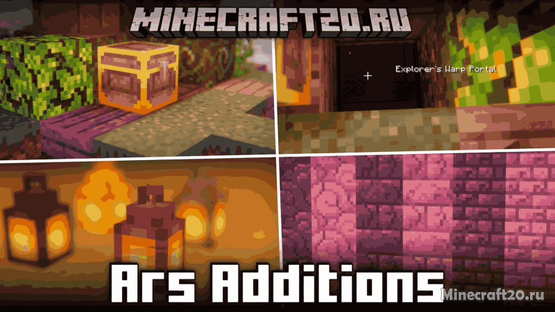 Мод Ars Additions 1.21.1/1.19.2 (дополнение Ars Nouveau)