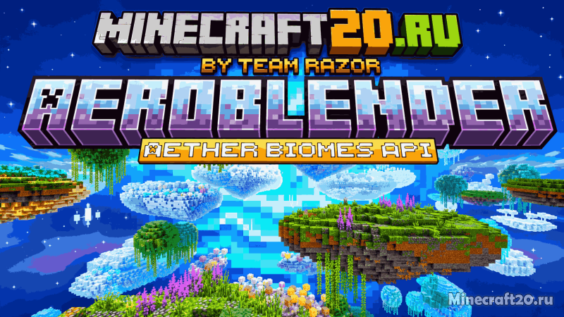 Мод AeroBlender 1.21.1/1.19.4 (Aether биомы библиотека)