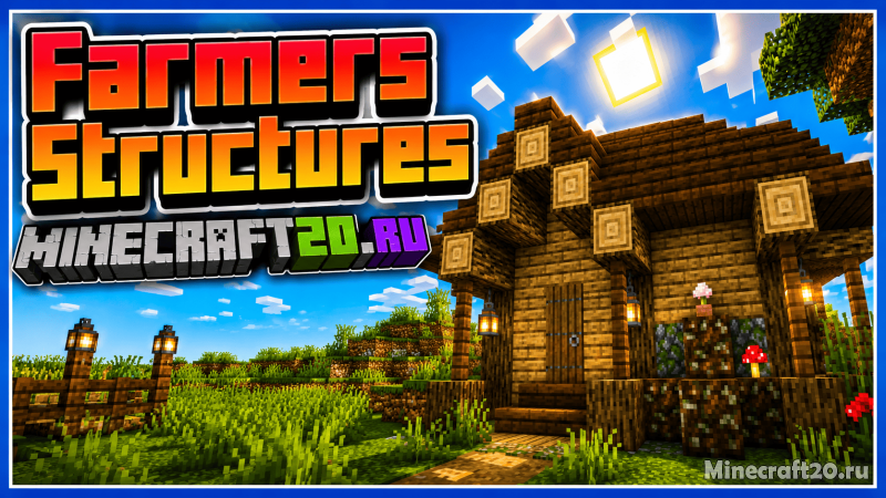Мод Farmers Structures 1.21.1/1.19.2 (Структуры для Farmer's Delight)