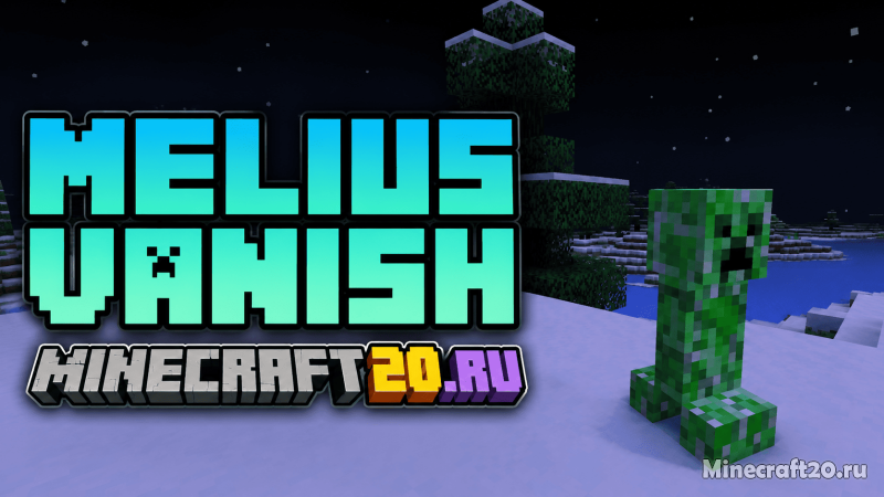 Мод Melius Vanish 26.2/1.21.11 (Невидимость, скрытие, Fabric)