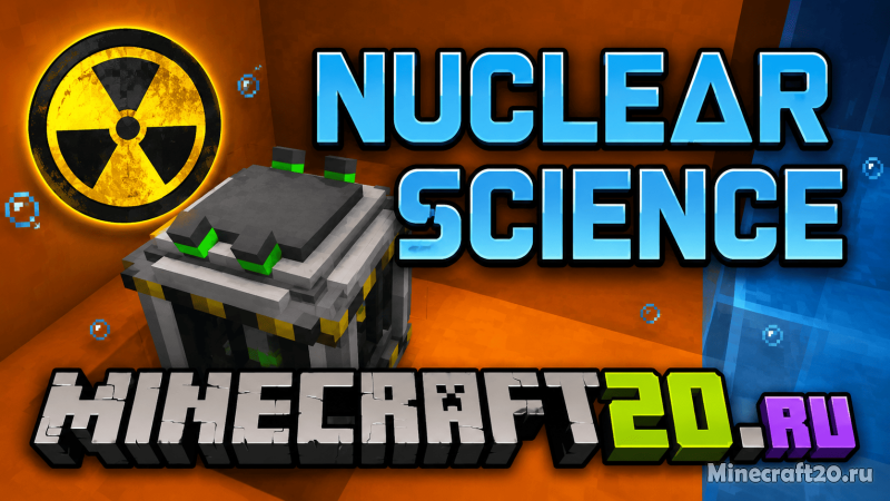 Мод Nuclear Science 1.21.1/1.19.2 (ядерная физика, реакторы)