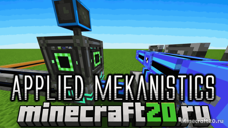 Мод Applied Mekanistics 1.21.1/1.19.2 (AE2, Mekanism, химия)