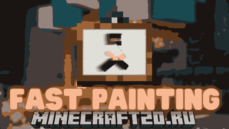 Мод Fast Paintings 1.21.1/1.19.2 (оптимизация, картины, производительность)